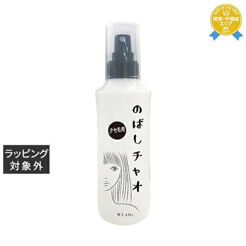 ウアオ のばしチャオ ローション 200ml | 最安値に挑戦 WUAO ヘアエッセンス