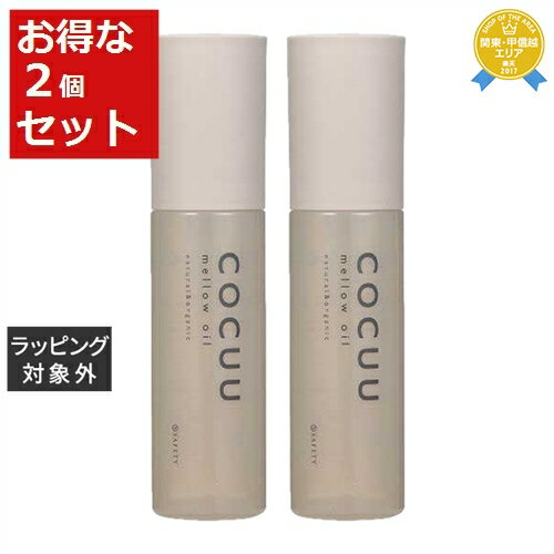 送料無料★セフティ COCUU メロウオイル お得な2個セット 100ml x 2 | safety ヘアオイル