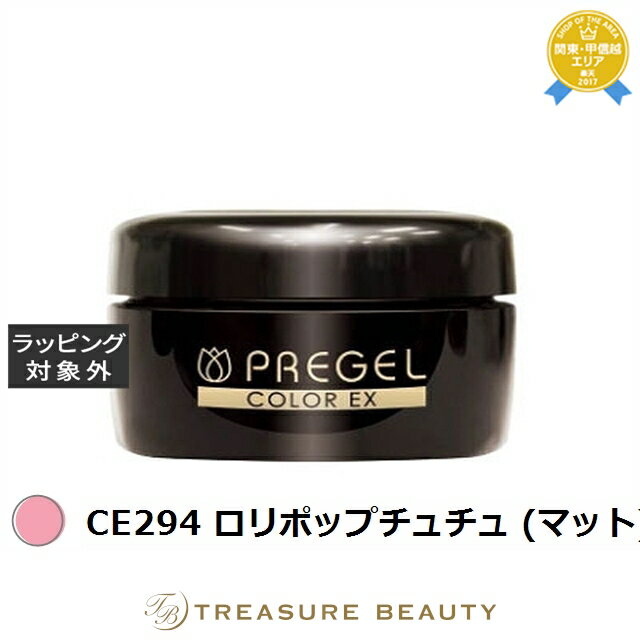 【最大4500円クーポン】プリジェル プリジェル カラーEX CE294 ロリポップチュチュ (マット) | 最安値に挑戦 PREGEL ネイル用品