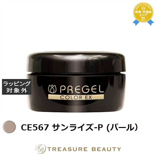 【最大4500円クーポン】プリジェル プリジェル カラーEX CE567 サンライズ-P (パール) | 最安値に挑戦 PREGEL ネイル用品