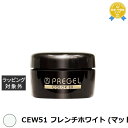 プリジェル プリジェル カラーEX CEW51 フレンチホワイト (マット) | 最安値に挑戦 PREGEL ネイル用品
