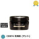 プリジェル プリジェル カラーEX CE874 花浅葱 (マット) | スーパーSALE スーパーセール 値下げ 最安値に挑戦 PREGEL ネイル用品