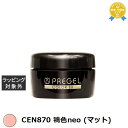 プリジェル プリジェル カラーEX CEN870 鴇色neo (マット) | 最安値に挑戦 PREGEL ネイル用品