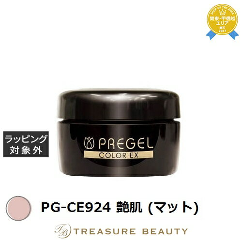 【最大4500円クーポン】 プリジェル プリジェル カラーEX PG-CE924 艶肌 (マット) | 最安値に挑戦 PREGEL ネイル用品