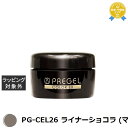 プリジェル プリジェル カラーEX PG-CEL26 ライナーショコラ (マット) | 最安値に挑戦 PREGEL ネイル用品