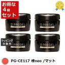送料無料 プリジェル プリジェル カラーEX PG-CE117 橙neo /マット 4セット | PREGEL ネイル用品
