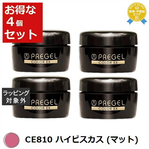 【最大4500円クーポン】送料無料 プリジェル プリジェル カラーEX CE810 ハイビスカス /マット 4セット | PREGEL ネイル用品