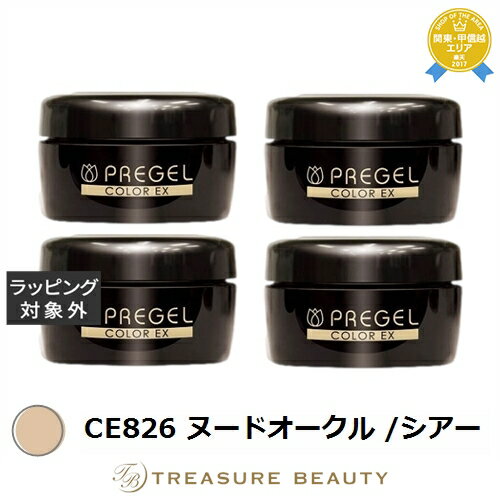 【最大4500円クーポン】送料無料 プリジェル プリジェル カラーEX CE826 ヌードオークル /シアー 4セット | PREGEL ネイル用品
