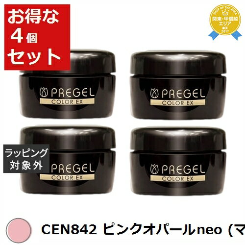 送料無料★プリジェル プリジェル カラーEX CEN842 ピンクオパールneo (マット) x 4 | PREGEL ネイル用品