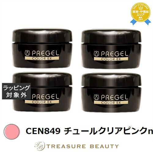 【最大4500円クーポン】送料無料 プリジェル プリジェル カラーEX CEN849 チュールクリアピンクneo /シアー 4セット | PREGEL ネイル用...