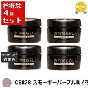 送料無料 プリジェル プリジェル カラーEX CE878 スモーキーパープルR /マット 4セット | PREGEL ネイル用品