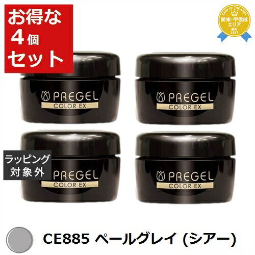 送料無料★プリジェル プリジェル カラーEX CE885 ペールグレイ (シアー) x 4 | PREGEL ネイル用品