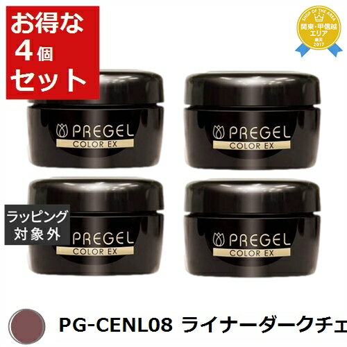 送料無料★プリジェル プリジェル カラーEX PG-CENL08 ライナーダークチェリーneo (マット) x 4 | PREGEL ネイル用品