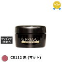 プリジェル プリジェル カラーEX CE112 赤 (マット) | 最安値に挑戦 PREGEL ネイル用品