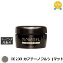 プリジェル プリジェル カラーEX CE233 カプチーノワルツ (マット) | 最安値に挑戦 PREGEL ネイル用品
