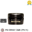 プリジェル プリジェル カラーEX PG-CE910 くるみ (マット) | 最安値に挑戦 PREGEL ネイル用品