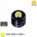 プリジェル プリムドール 613 ネオンイエロー 3g | 最安値に挑戦 PREGEL ネイル用品