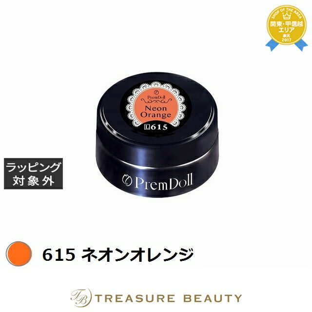 【最大4500円クーポン】プリジェル プリムドール 615 ネオンオレンジ 3g | 最安値に挑戦 PREGEL ネイル用品