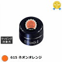 プリジェル プリムドール 615 ネオンオレンジ 3g | 最安値に挑戦 PREGEL ネイル用品