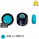 プリジェル プリムドール 618 ソーダポップ 3g | 最安値に挑戦 PREGEL ネイル用品