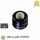 プリジェル プリムドール 702 シュガープラチナ 3g | 最安値に挑戦 PREGEL ネイル用品
