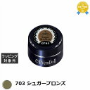 プリジェル プリムドール 703 シュガーブロンズ 3g | 最安値に挑戦 PREGEL ネイル用品