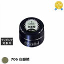 プリジェル プリムドール 706 白銀姫 3g | 最安値に挑戦 PREGEL ネイル用品