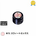 プリジェル プリムドール B72 スウィートミックス 3g | 最安値に挑戦 PREGEL ネイル用品