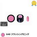 プリジェル プリムドール 640 フラッシングピンク 3g | 最安値に挑戦 PREGEL ネイル用品