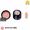 プリジェル プリムドール B930 甘い果実 3g | 最安値に挑戦 PREGEL ネイル用品