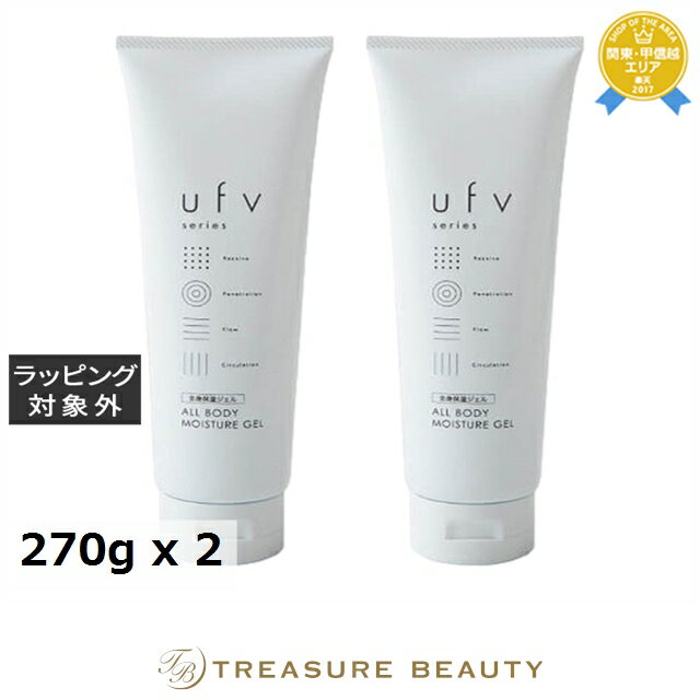 【最大4500円クーポン】送料無料 ufv オールボディモイスチャージェル お得な2個セット 270g x 2 | ufv ボディジェル