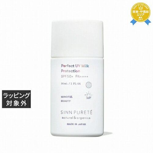 【最大4500円クーポン】シン ピュルテ パーフェクトUVミルク プロテクション a 30ml | 最安値に挑戦 SIN PURETE 日焼け止め(顔)
