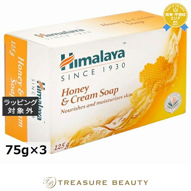 ヒマラヤハーバルズ ヒマラヤソープ ハニー&クリーム 3個セット【2026/7期限】 75g×3 | 最安値に挑戦 Himalaya Herbals ボディ用せっけん