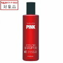 フィヨーレ クオルシア カラーシャンプー ピンク 250mL | 最安値に挑戦 FIOLE シャンプー