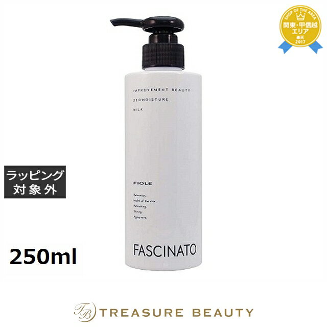 【最大4500円クーポン】 フィヨーレ ファシナート デオモイスチャーミルク 250ml | 最安値に挑戦 FIOLE ボディローション