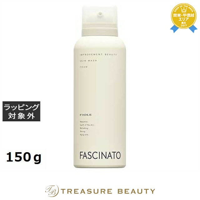 フィヨーレ ファシナート スキンウォッシュフォーム 150g | 最安値に挑戦 FIOLE 洗顔フォーム