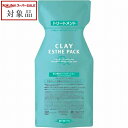 クレイエステ パックEX 1000g(レフィル) | スーパーSALE スーパーセール 値下げ 最安値に挑戦 CLAY ESTHE ヘアマスク/パック
