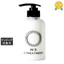 送料無料 オー・スキン アンド ヘア オー・トリートメント No.3 295g | O SKIN&HAIR コンディショナー