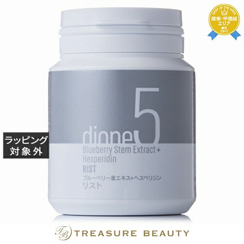 【最大4500円クーポン】送料無料 ディオーネ dione5ブルーベリー茎エキス+ヘスペリジンリスト 320mg×60粒 | dione ダイエットサプリ