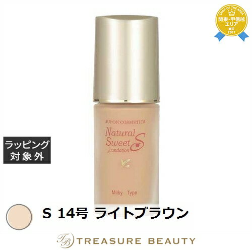 【最大4500円クーポン】送料無料 ジュポン ナチュラルスイートファンデーション S 14号 ライトブラウン 30ml | JUPON リキッドファンデ