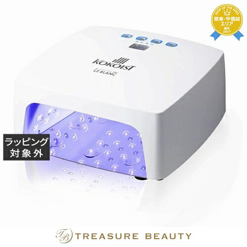 【最大4500円クーポン】送料無料 ココイスト LE BLANC Cordless Light LED&UV | KOKOIST ネイル用品