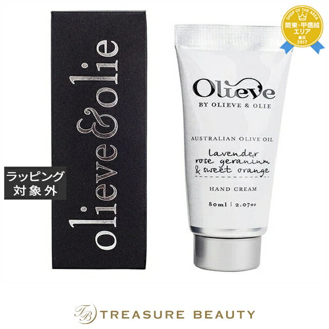 【最大4500円クーポン】オリーブ&オリ ハンドクリーム ラベンダー 80ml | 最安値に挑戦 Olive & Olie ハンドクリーム