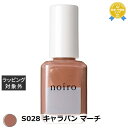 ノイロ ネイルカラー S028 キャラバン マーチ | 最安値に挑戦 noiro マニキュア