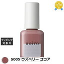 ノイロ ネイルカラー S005 ラズベリー ココア | 最安値に挑戦 noiro マニキュア