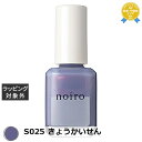 ノイロ ネイルカラー S025 きょうかいせん | 最安値に挑戦 noiro マニキュア