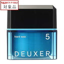 ナンバースリー ューサー ハードワックス5 80g | スーパーSALE スーパーセール 値下げ 最安値に挑戦 no3 ヘアワックス・クリーム