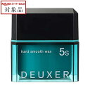 ナンバースリー デューサー ハードスムースワックス 5S 80g | スーパーSALE スーパーセール 値下げ 最安値に挑戦 no3 ヘアワックス・クリーム
