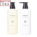 インボーン シャンプー +トリートメント セット 専用ボトルボトルのみ 500mlx2 | スーパーSALE スーパーセール 値下げ 最安値に挑戦 inborn シャンプー