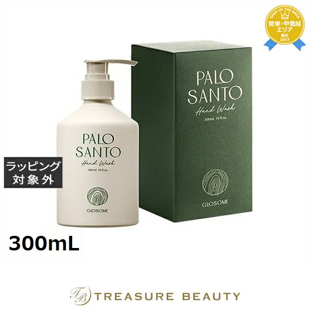 【最大4500円クーポン】送料無料 グローサム パロサントハンド&ボディウォッシュ 300mL | GLOSOME ハンドウォッシュ