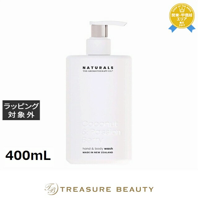 【最大4500円クーポン】アロマセラピーカンパニー Naturals ハンド&ボディウォッシュ ココナッツ&パッションベリー 400mL | 最安値に挑戦 Th...